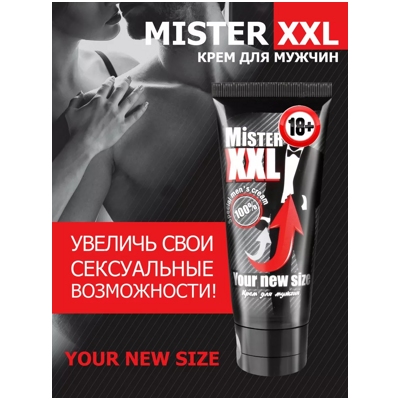 «Мистер XXL» - Крем - фото