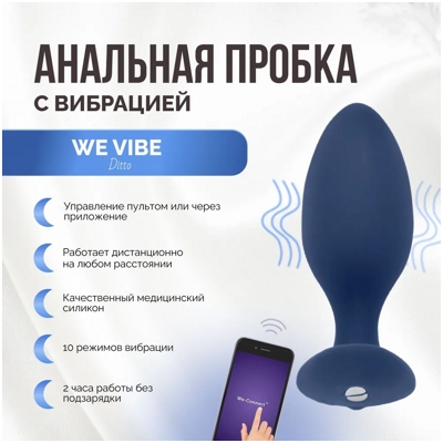 «We-Vibe Ditto» - Анальная втулка- фото6