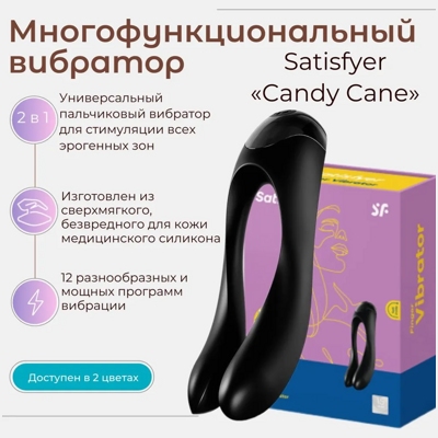 «Satisfyer Candy Cane» – вибростимулятор- фото3