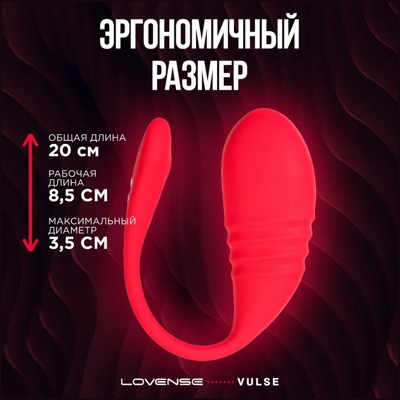 «Lovense Vulse» - Фрикционное виброяйцо для WEBCAM- фото5