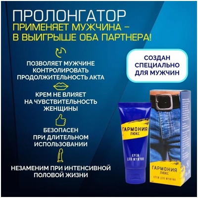 «Гармония люкс» - Крем пролонгатор- фото4