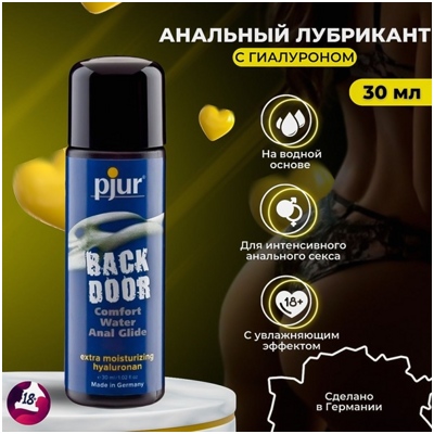 Pjur Backdoor Comfort Glide - анальный лубрикант- фото5
