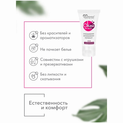 «О'Кей для двоих» - Гель-смазка - фото4