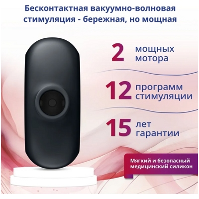 «Satisfyer Pro To Go 3 » - Вакуумный вибростимулятор- фото4