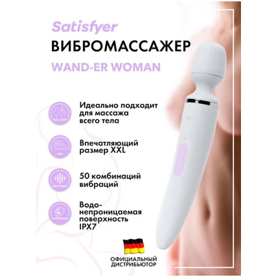 «Satisfyer Wand-er Woman» - Перезаряжаемый вибромассажер- фото2