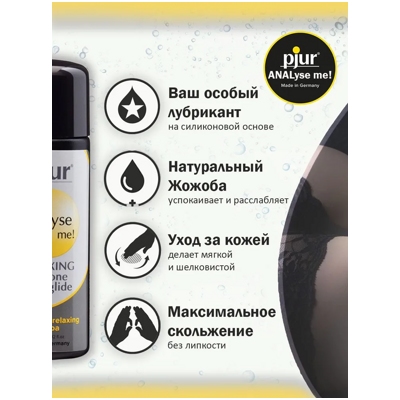Pjur Analyse Me Glide - Силиконовый анальный лубрикант- фото6