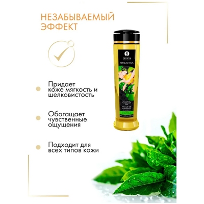 «Shunga Organica Kissable» - Съедобное массажное масло- фото6