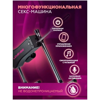«Lovense Sex Machine» - Секс-машина- фото6