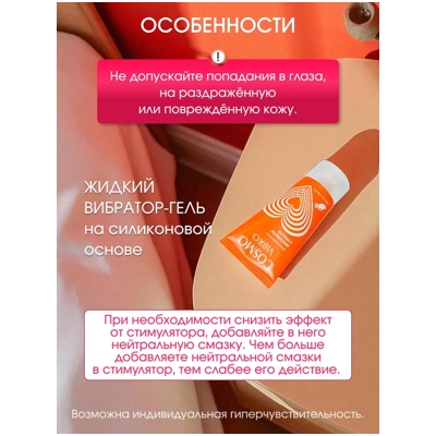 Cosmo Vibro Tropic -  стимулирующий лубрикант - фото6