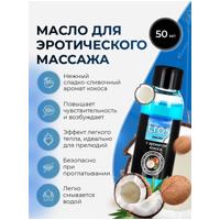 «Eros» - Массажное масло- фото2