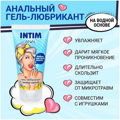 «Intim Anal Limited Edition» - гель-любрикант- фото6