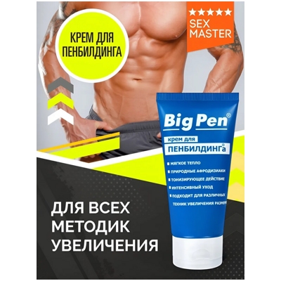 «Big Pen» – Крем для пенбилдинга- фото3