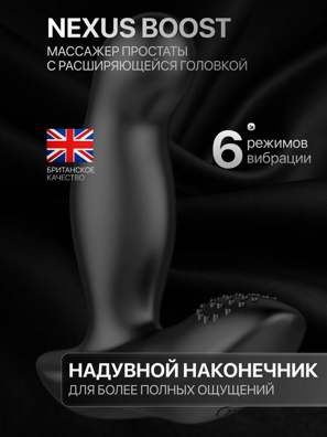 «Nexus Boost» - Массажер простаты- фото2