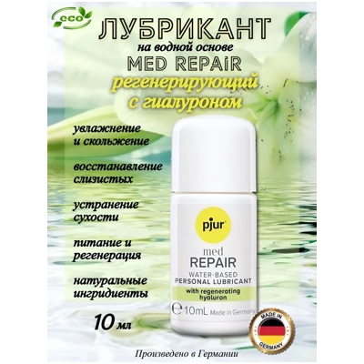 Pjur Med Repair Glide - Регенерирующий лубрикант- фото