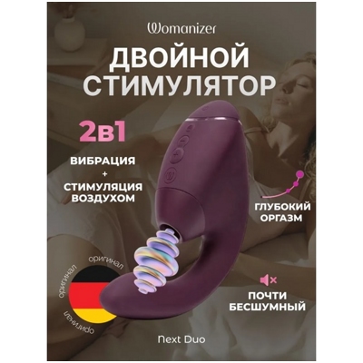 «Womanizer Next Duo» - вибростимулятор- фото2