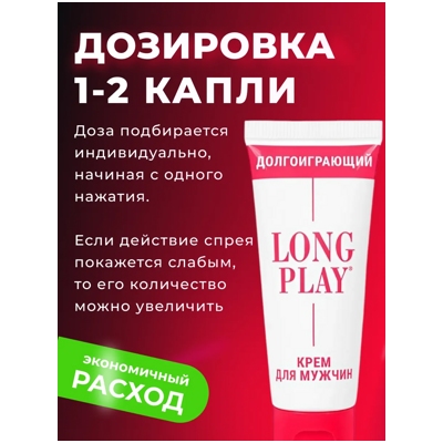 «Long Play» - Продлевающий крем- фото5