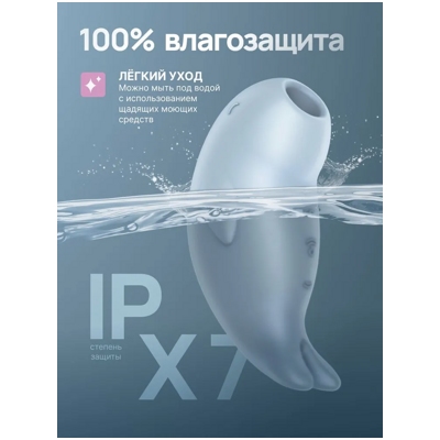 «Satisfyer Seal You Soon» - Вакуумный стимулятор- фото6