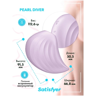 «Pearl Diver» - Вакуумно-волновой стимулятор- фото2