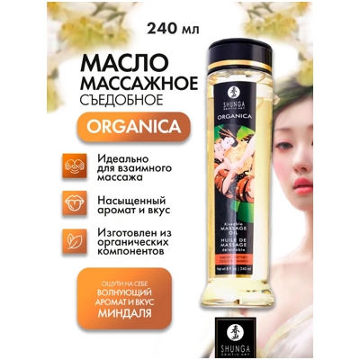 «Shunga Organica Kissable» - Съедобное массажное масло- фото3