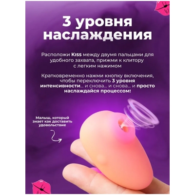 «Romp Kiss» - клиторальный стимулятор- фото3