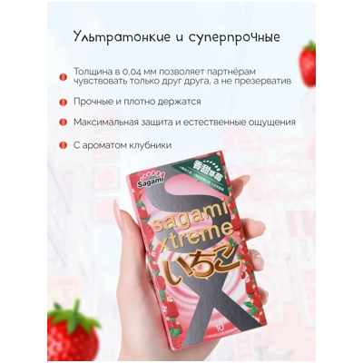 Sagami Xtreme Strawberry - Презервативы с клубникой 10 шт- фото2