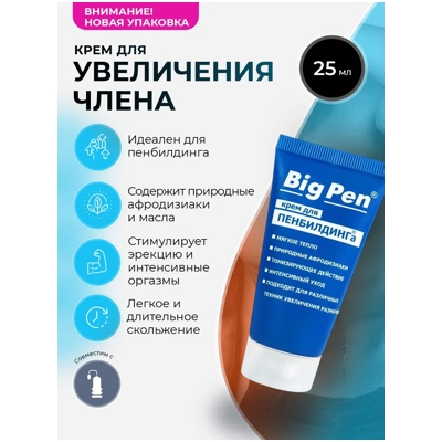 «Big Pen» – Крем для пенбилдинга- фото