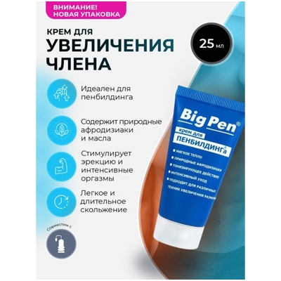 «Big Pen» – Крем для пенбилдинга- фото
