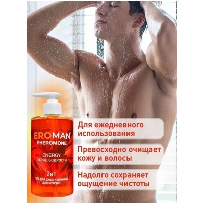 Eroman Energy - Шампунь-гель для душа- фото4