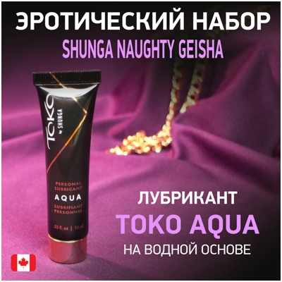 «Shunga Naughty Geisha» - Эротический набор- фото2