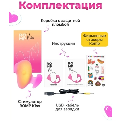 «Romp Kiss» - клиторальный стимулятор- фото6
