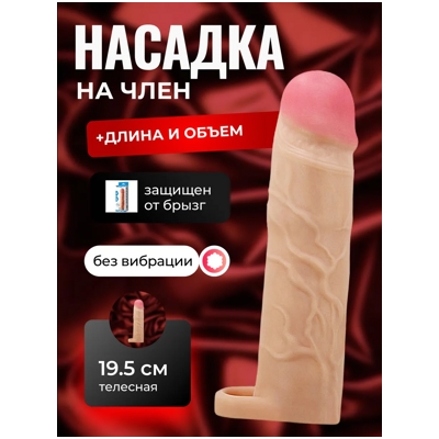 Pretty Love Gerd — насадка на пенис- фото2