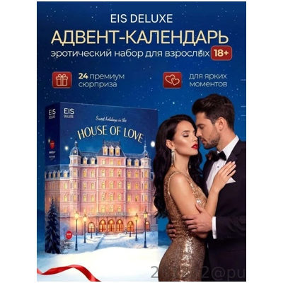 «Satisfyer Deluxe Advent Calendar 2025» - Эротический адвент-календарь- фото