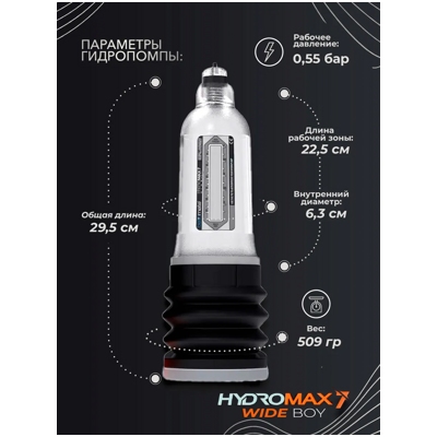 «HYDROMAX7 Wide Boy» - Гидропомпа - фото2