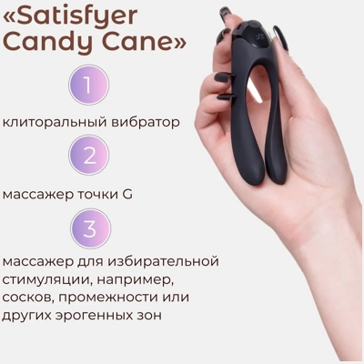 «Satisfyer Candy Cane» – вибростимулятор- фото4