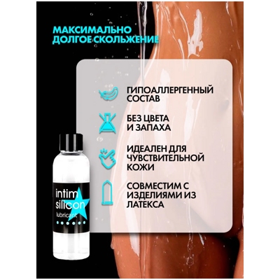 «Intim Silicon» - Силиконовый любрикант- фото2