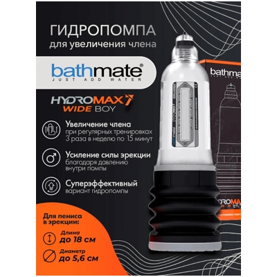 «HYDROMAX7 Wide Boy» - Гидропомпа - фото
