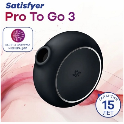 «Satisfyer Pro To Go 3 » - Вакуумный вибростимулятор- фото2