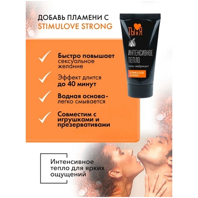 «StimuLove Strong» - Любрикант для усиления возбуждения- фото5