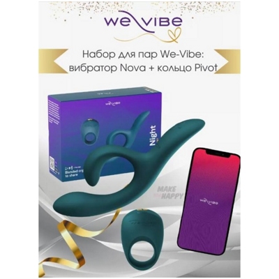 «We-Vibe Date Night» - Подарочный набор- фото