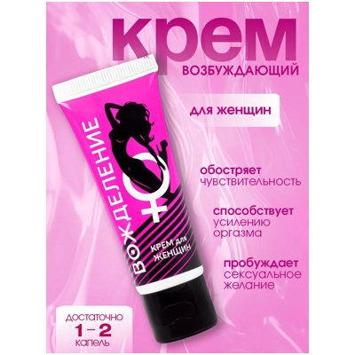 «Вожделение» - крем- фото4