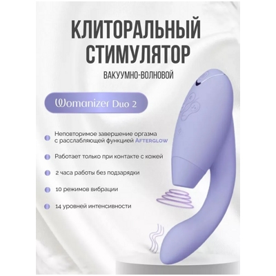 «Womanizer Duo 2» - стимулятор- фото2