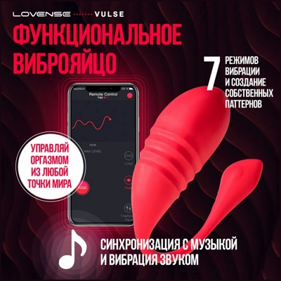 «Lovense Vulse» - Фрикционное виброяйцо для WEBCAM- фото3