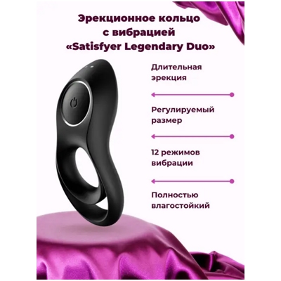 «Satisfyer Legendary Duo» - виброкольцо- фото3