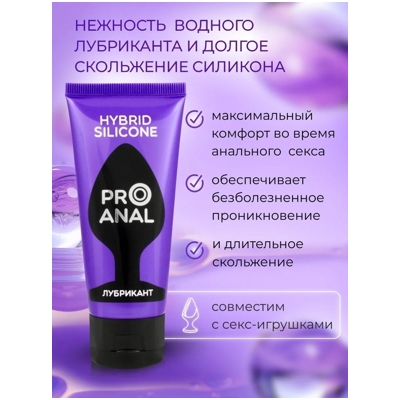 «Pro Anal Hybrid-Silicone» - Лубрикант- фото5