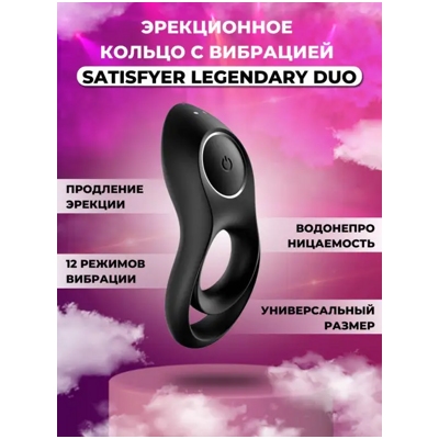 «Satisfyer Legendary Duo» - виброкольцо- фото2