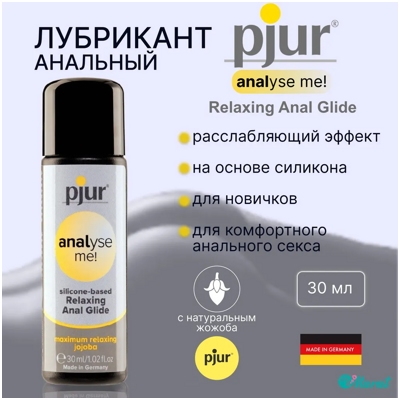 Pjur Analyse Me Glide - Силиконовый анальный лубрикант- фото