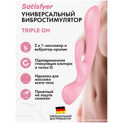 «Satisfyer Triple Oh» - Вибростимулятор- фото