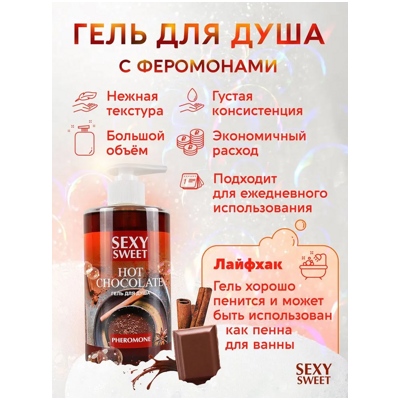 Hot Chocolate - Гель для душа с феромонами - фото4