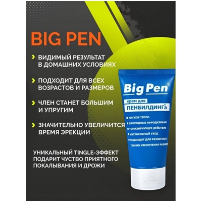 «Big Pen» – Крем для пенбилдинга- фото2