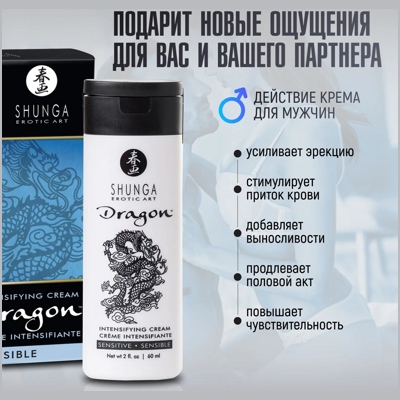 «Shunga Dragon Sensitive» - Интимный крем- фото2